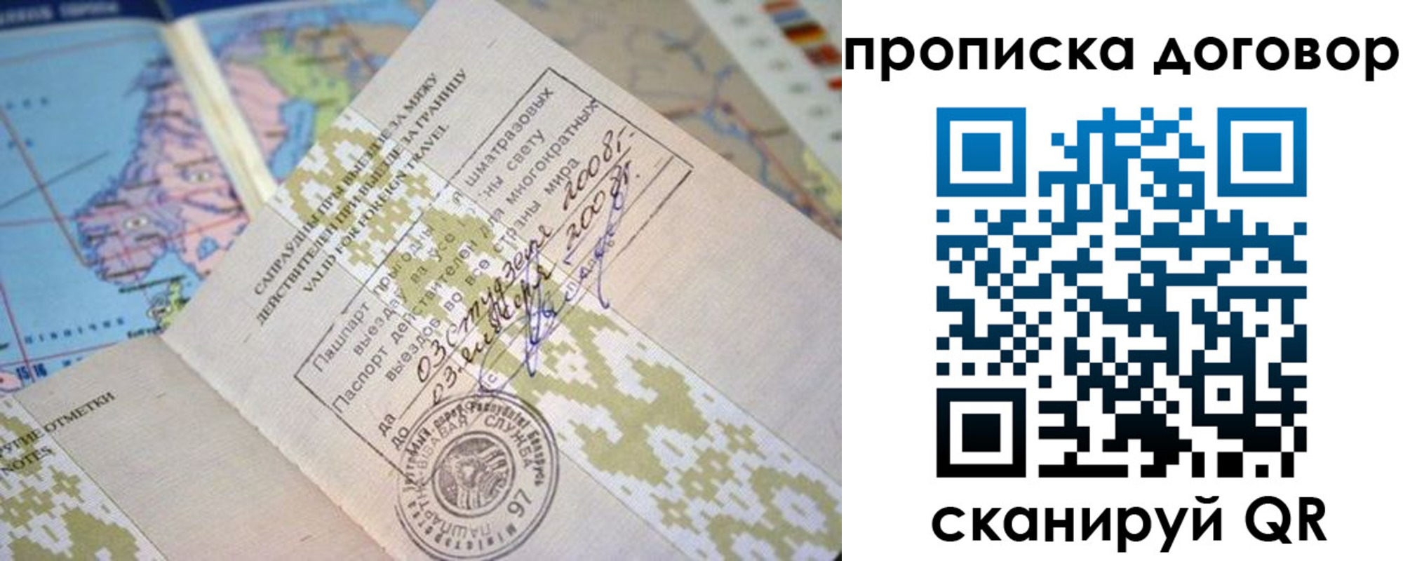 временная регистрация для всех в Татарске