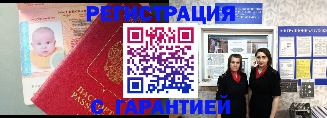 прописка для кредита в Татарске