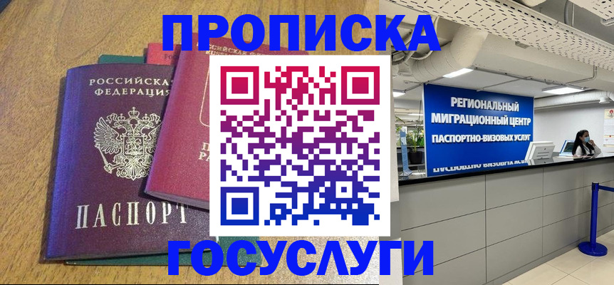 временная регистрация для школы в Татарске