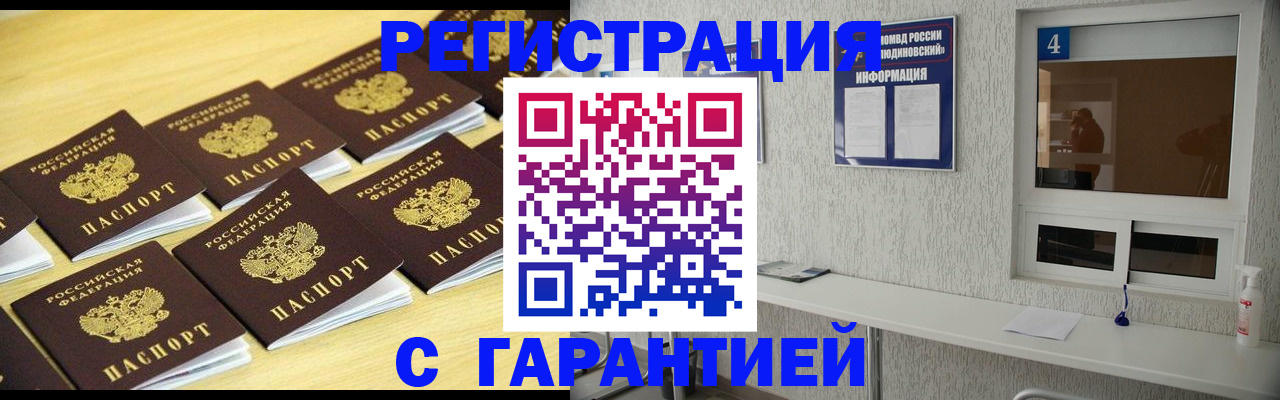 временная регистрация в Татарске